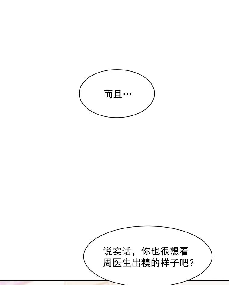 《急诊恋爱物语》13.周宇琛是音痴？ 第12页