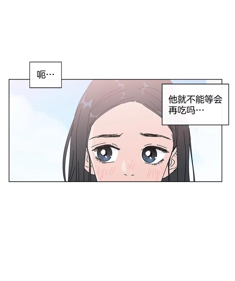 《青春之家》13.回忆恋爱经过 第76页