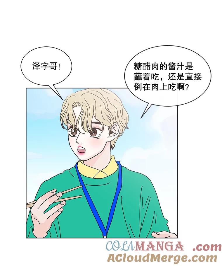 《青春之家》13.回忆恋爱经过 第77页