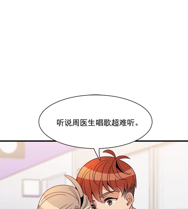 《急诊恋爱物语》13.周宇琛是音痴？ 第5页