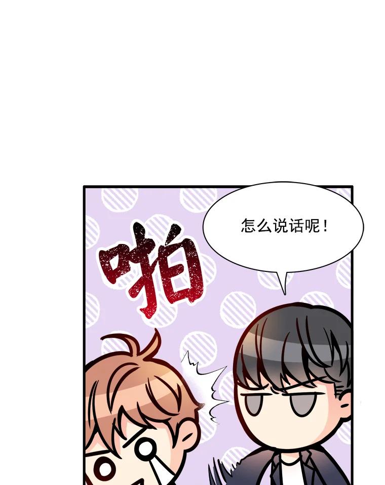 《急诊恋爱物语》13.周宇琛是音痴？ 第71页