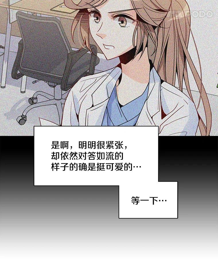 《急诊恋爱物语》13.周宇琛是音痴？ 第48页