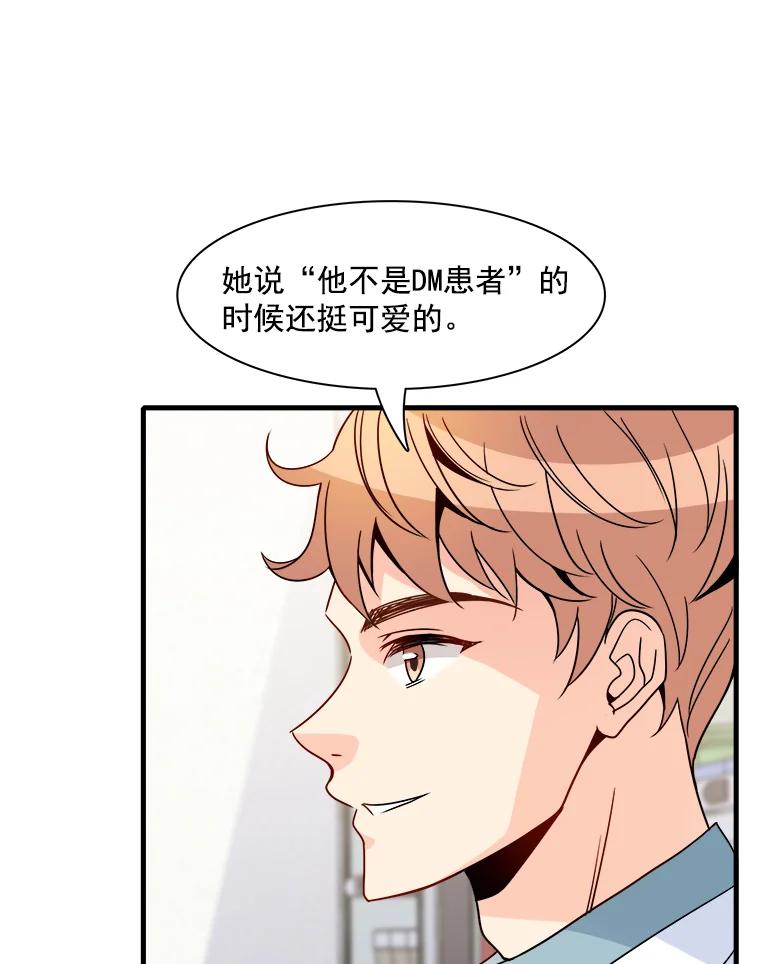 《急诊恋爱物语》13.周宇琛是音痴？ 第45页
