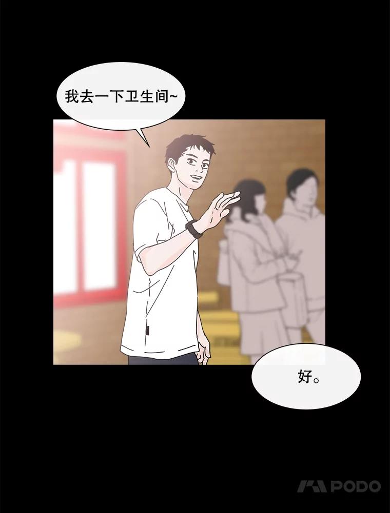 《青春之家》13.回忆恋爱经过 第32页