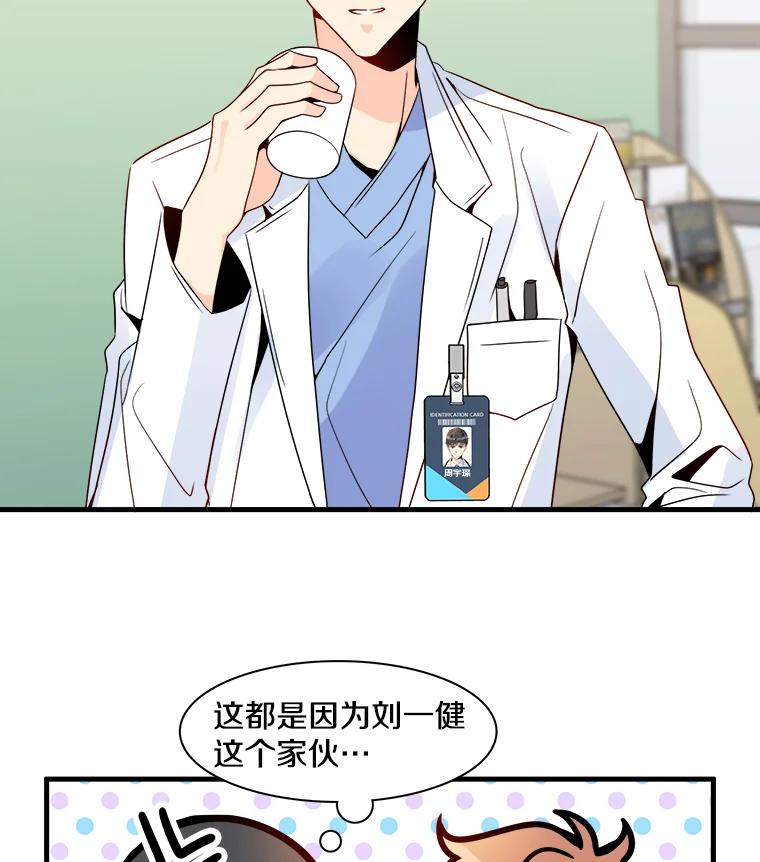《急诊恋爱物语》13.周宇琛是音痴？ 第50页