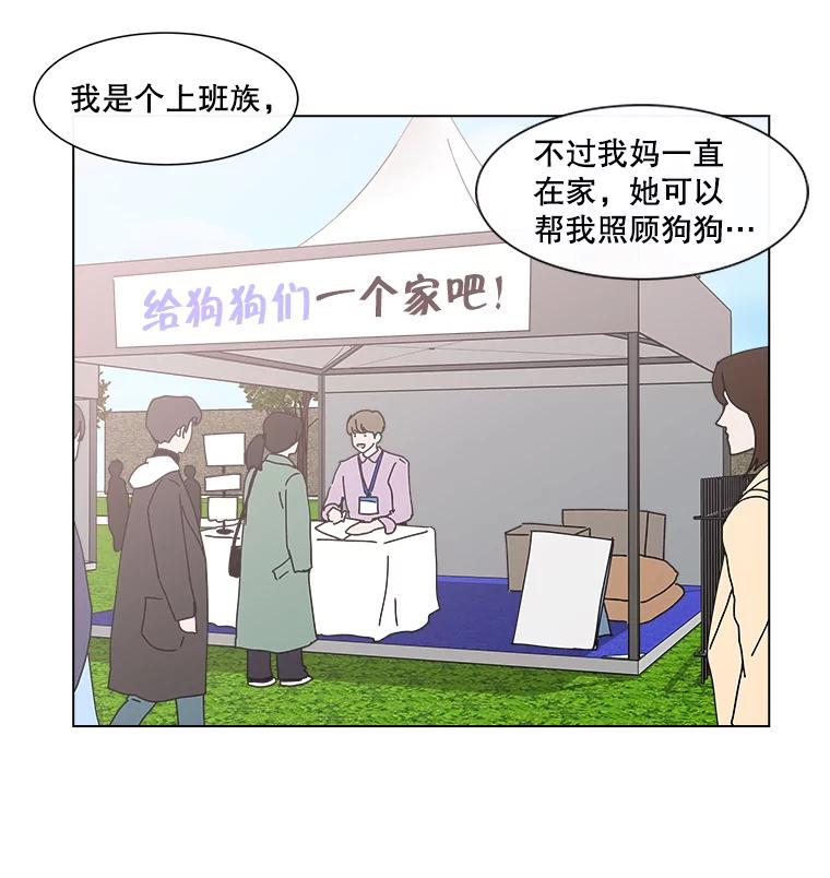 《青春之家》13.回忆恋爱经过 第60页