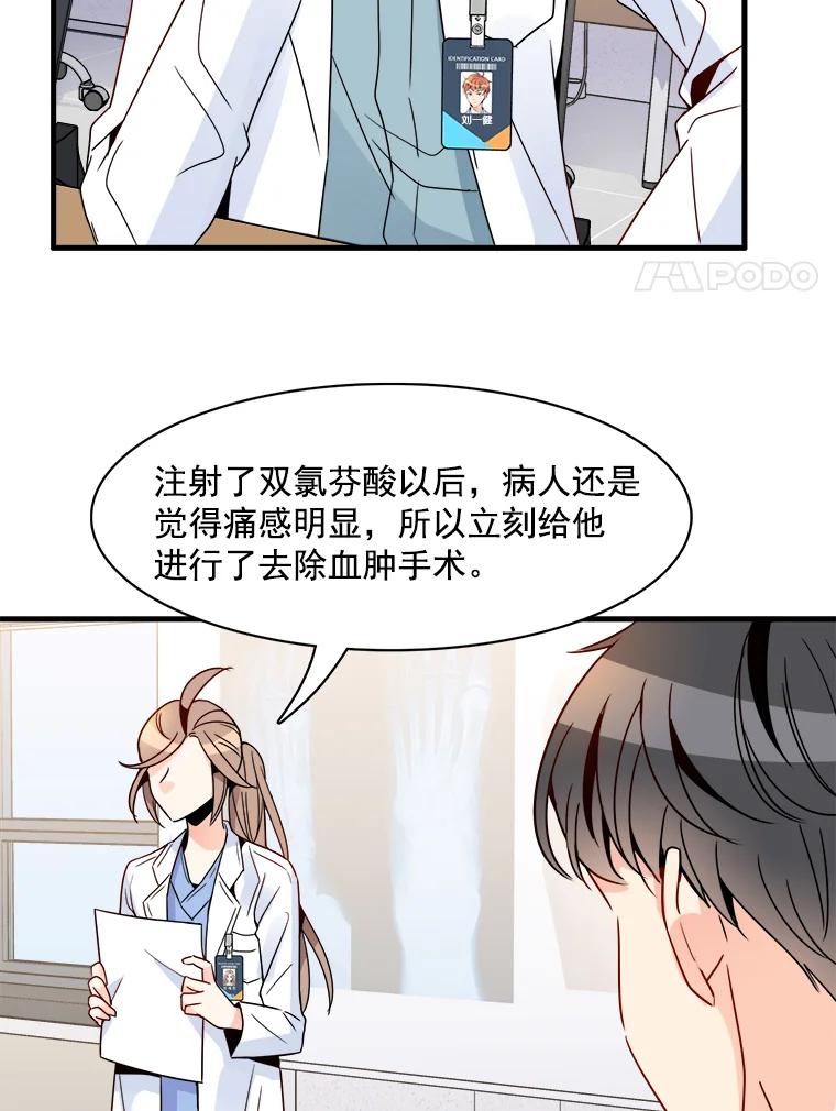 《急诊恋爱物语》13.周宇琛是音痴？ 第30页