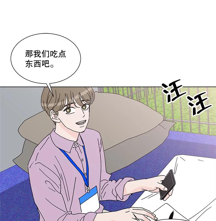 《青春之家》13.回忆恋爱经过 第66页