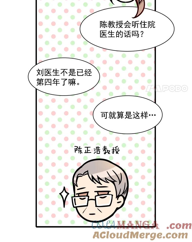 《急诊恋爱物语》13.周宇琛是音痴？ 第4页