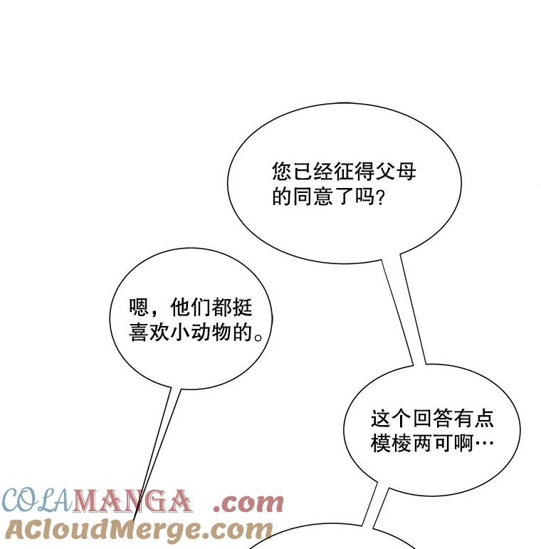 《青春之家》13.回忆恋爱经过 第61页