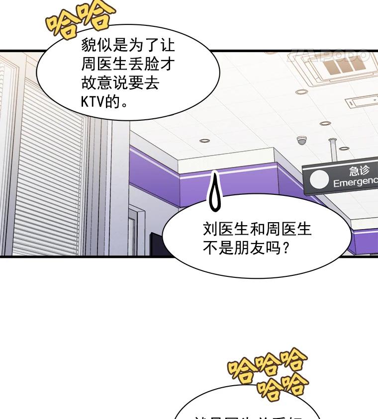 《急诊恋爱物语》13.周宇琛是音痴？ 第8页