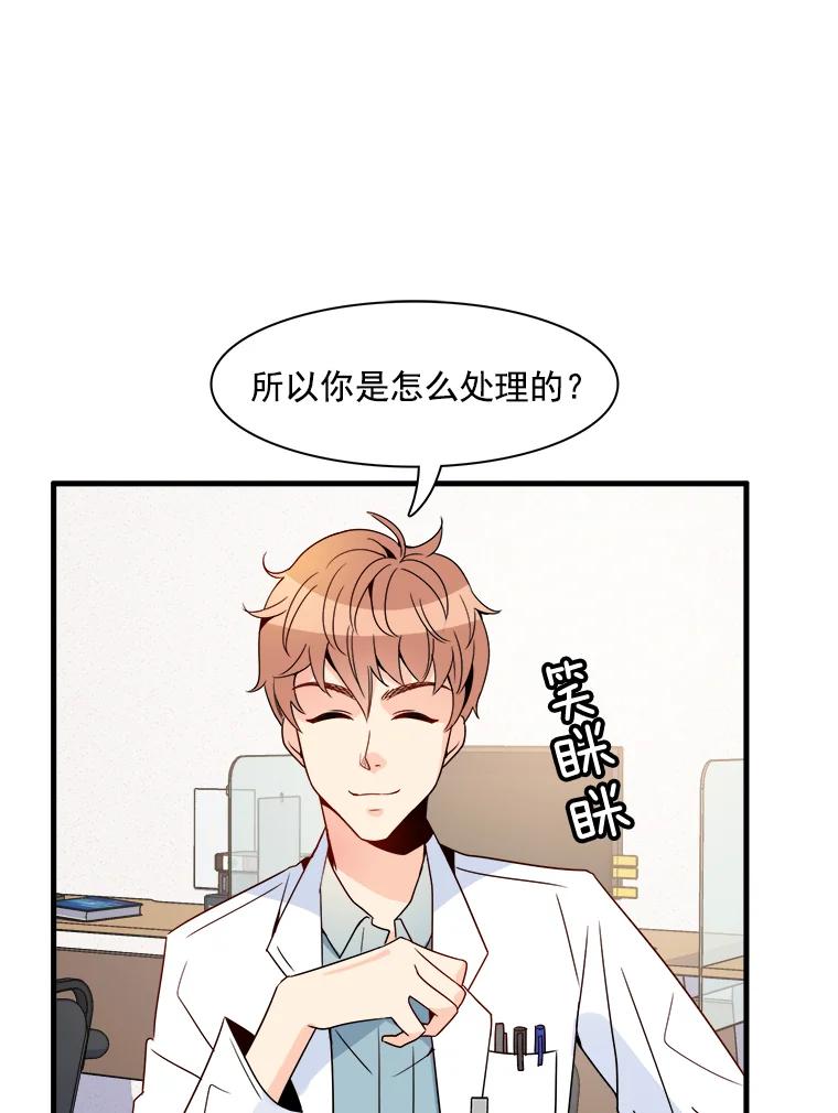 《急诊恋爱物语》13.周宇琛是音痴？ 第29页