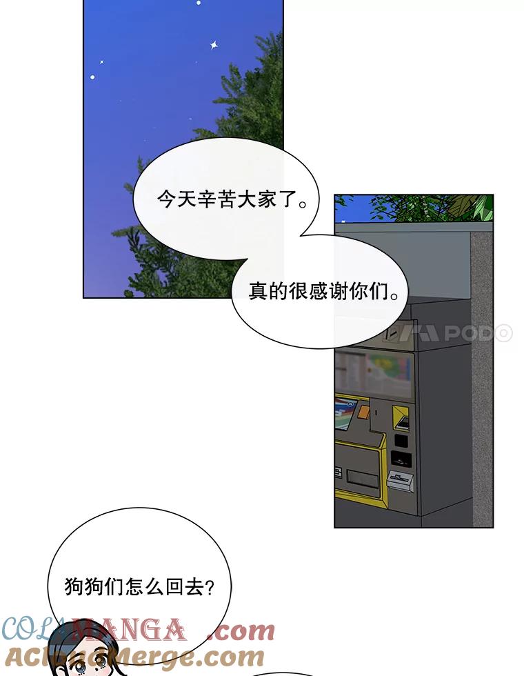 《青春之家》13.回忆恋爱经过 第93页