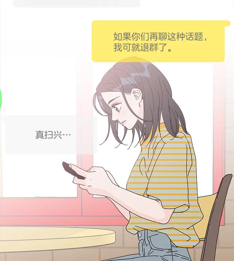 《青春之家》13.回忆恋爱经过 第47页