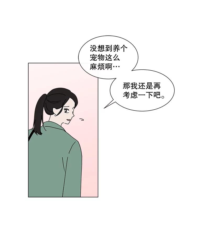 《青春之家》13.回忆恋爱经过 第64页