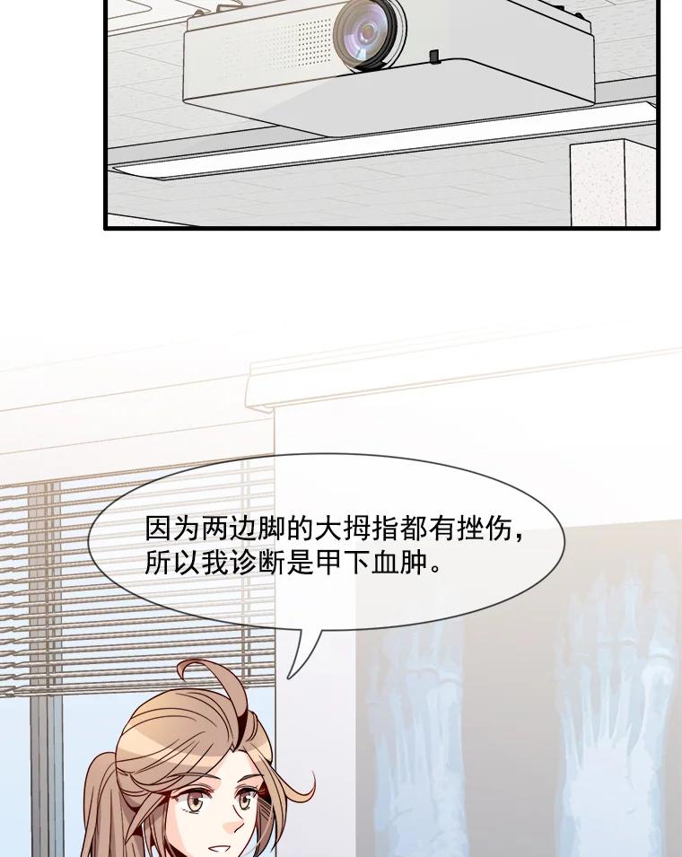 《急诊恋爱物语》13.周宇琛是音痴？ 第27页