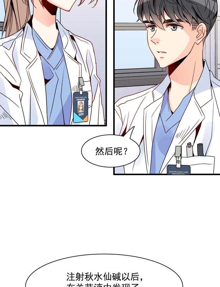 《急诊恋爱物语》13.周宇琛是音痴？ 第38页