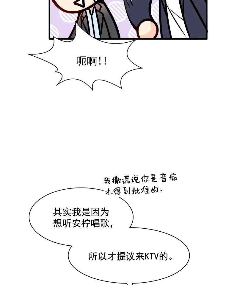 《急诊恋爱物语》13.周宇琛是音痴？ 第72页