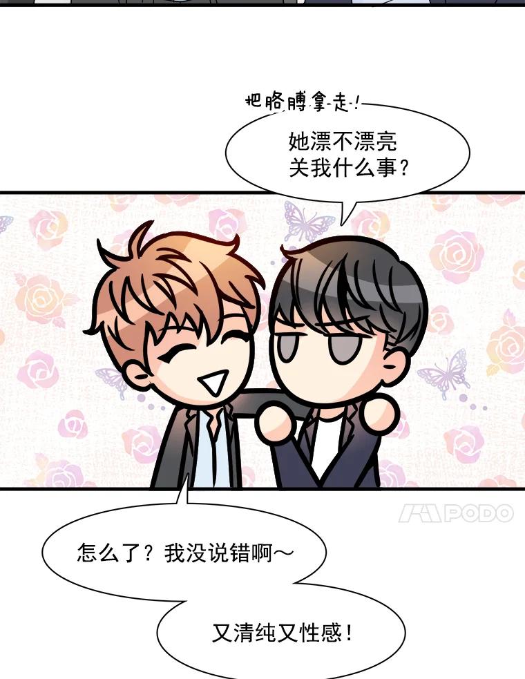 《急诊恋爱物语》13.周宇琛是音痴？ 第69页
