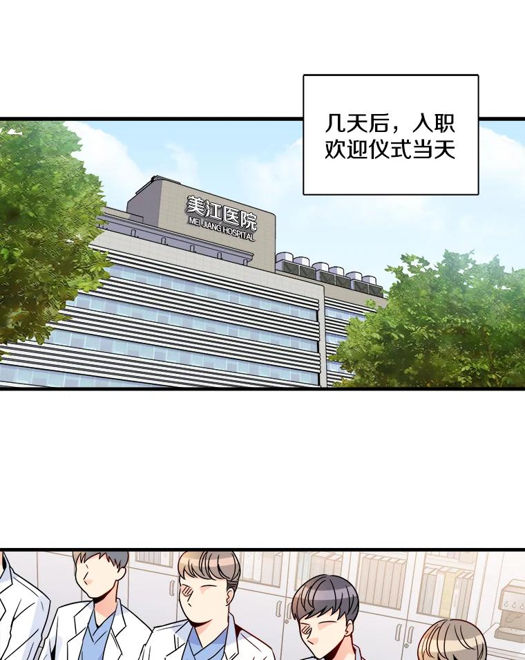 《急诊恋爱物语》13.周宇琛是音痴？ 第24页