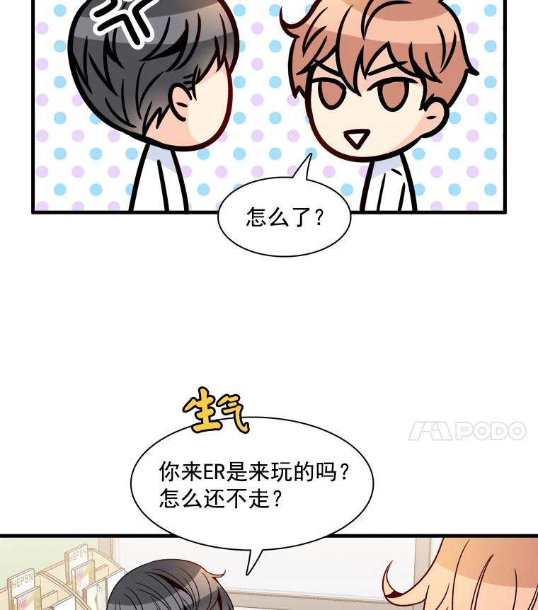 《急诊恋爱物语》13.周宇琛是音痴？ 第51页