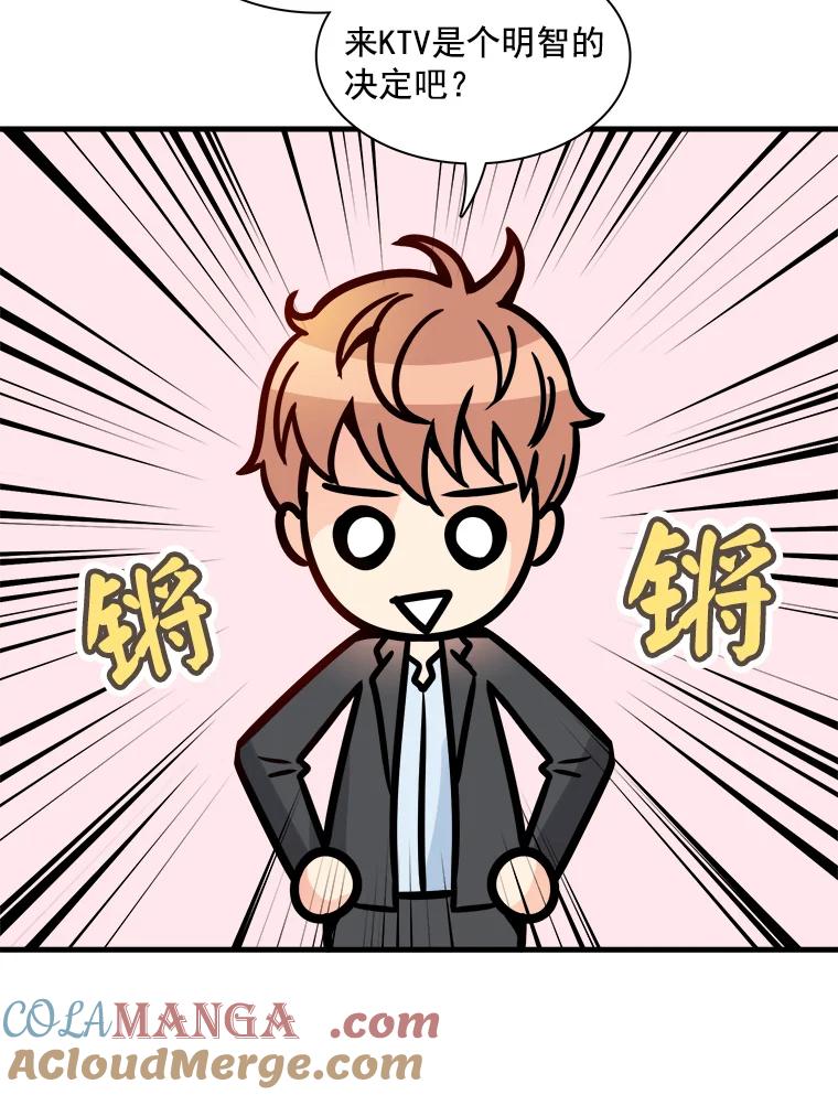 《急诊恋爱物语》13.周宇琛是音痴？ 第64页