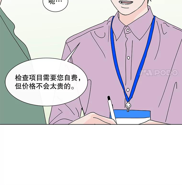 《青春之家》13.回忆恋爱经过 第63页
