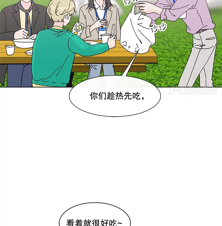 《青春之家》13.回忆恋爱经过 第71页