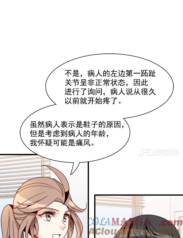 《急诊恋爱物语》13.周宇琛是音痴？ 第37页
