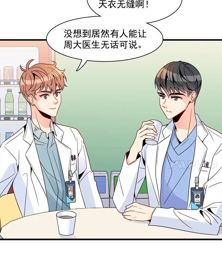 《急诊恋爱物语》13.周宇琛是音痴？ 第44页