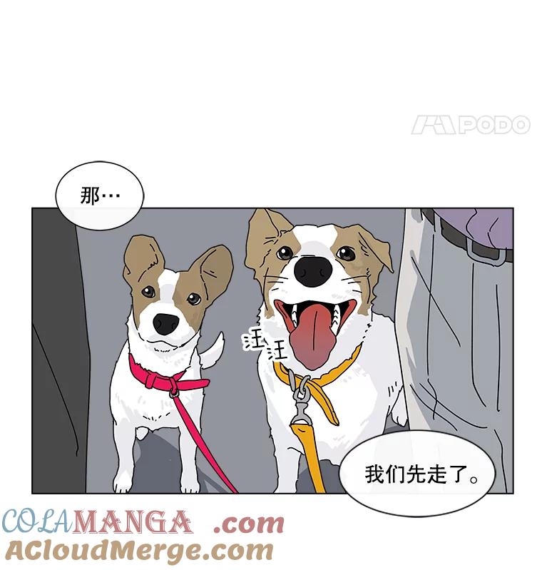 《青春之家》13.回忆恋爱经过 第97页
