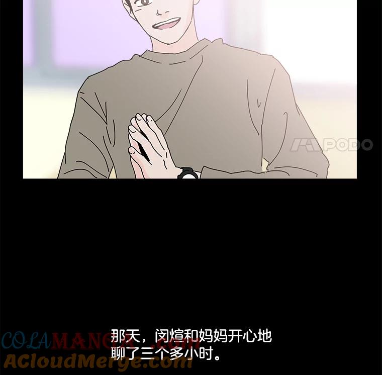 《青春之家》13.回忆恋爱经过 第5页