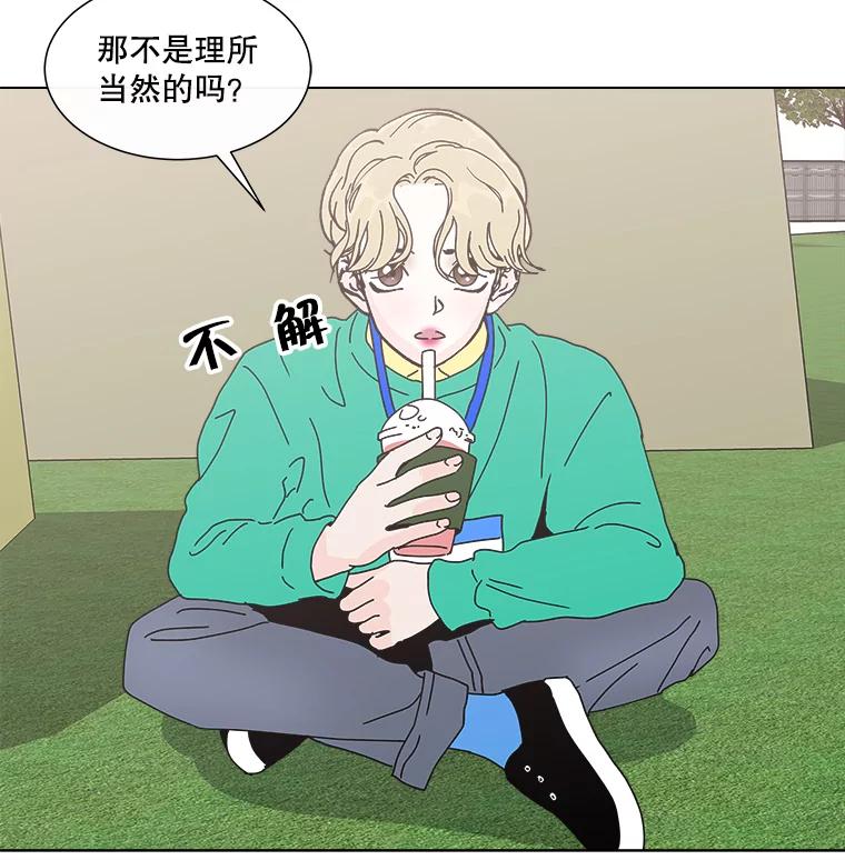 《青春之家》13.回忆恋爱经过 第54页