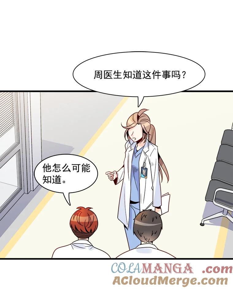 《急诊恋爱物语》13.周宇琛是音痴？ 第10页