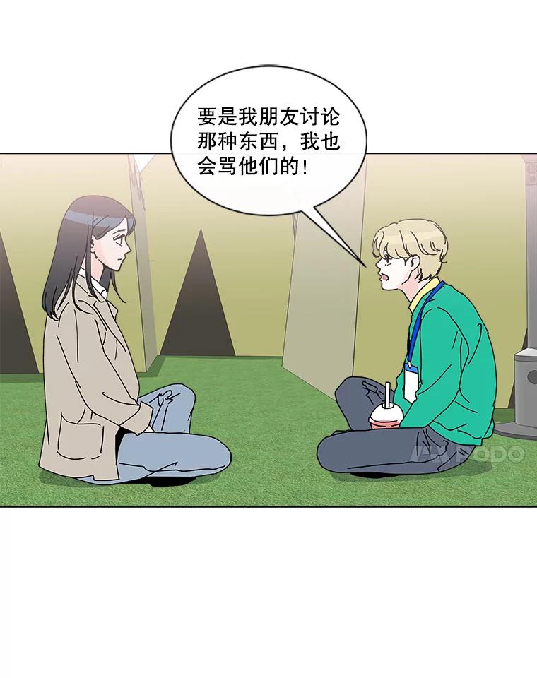 《青春之家》13.回忆恋爱经过 第55页