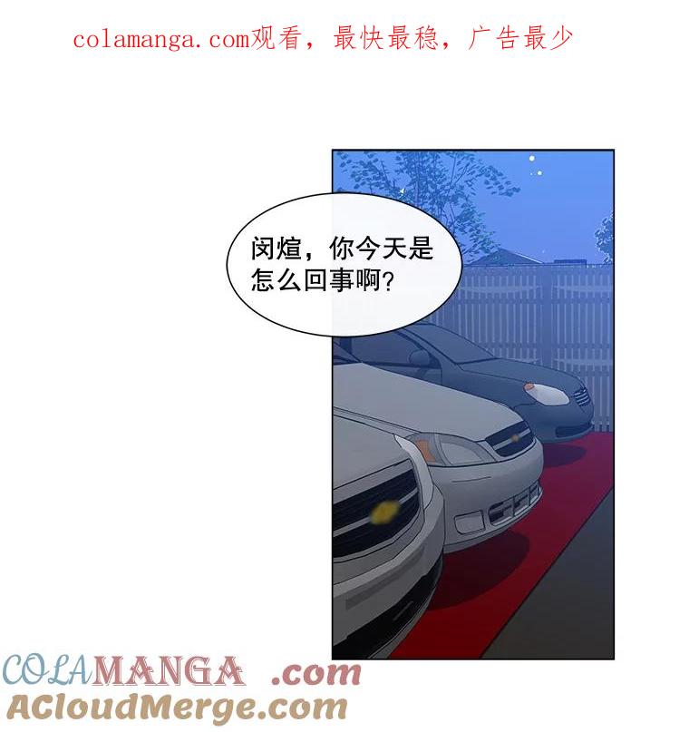 《青春之家》14.第一次吵架 第1页