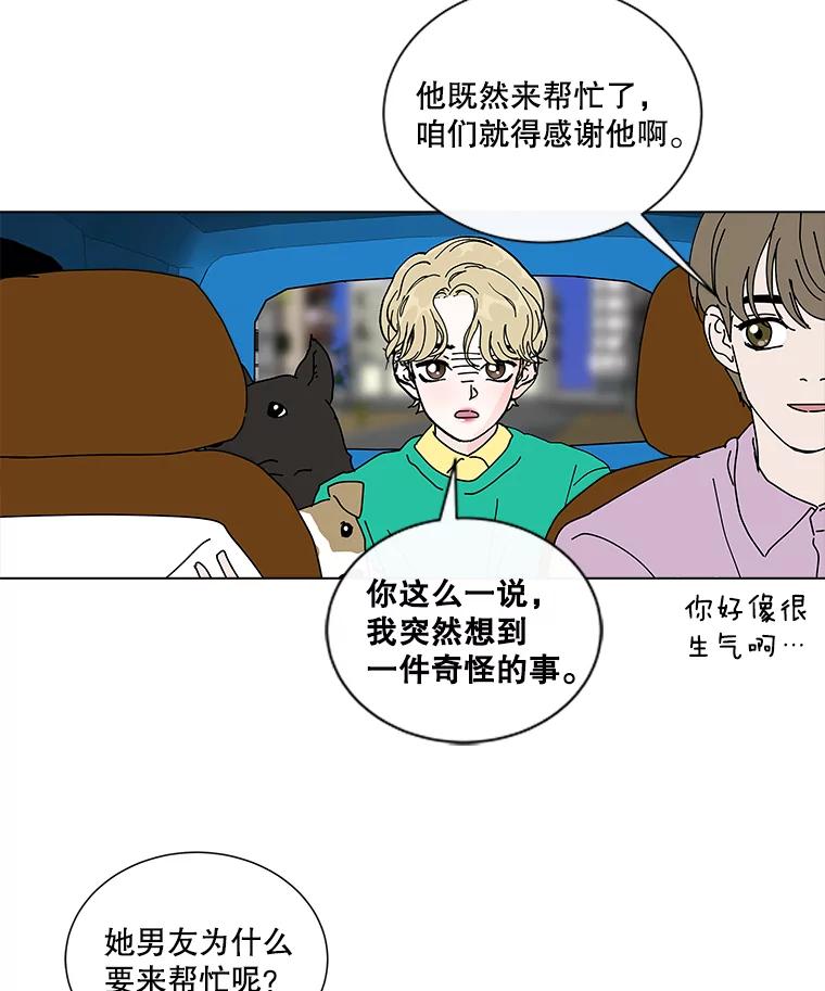 《青春之家》14.第一次吵架 第47页