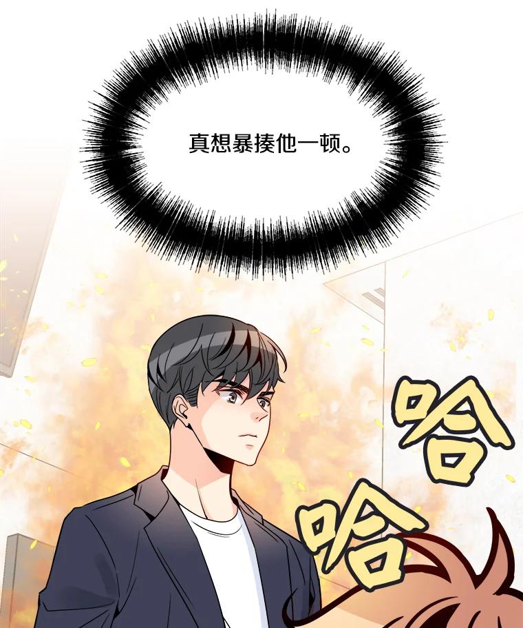 《急诊恋爱物语》14.公主的烦恼 第6页