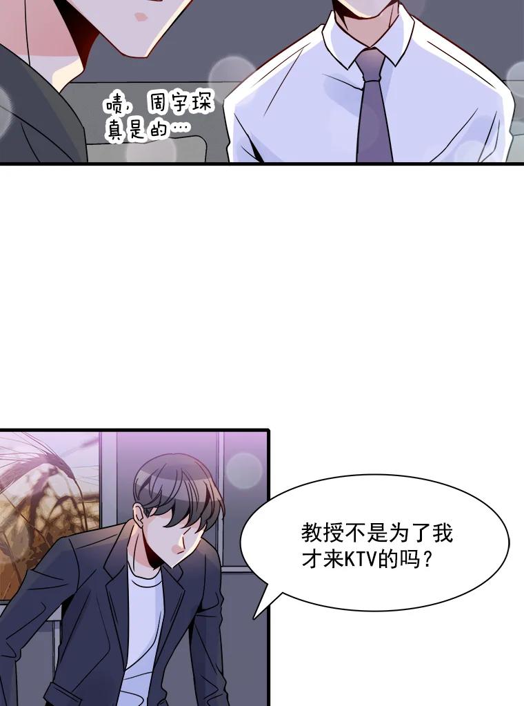 《急诊恋爱物语》14.公主的烦恼 第54页