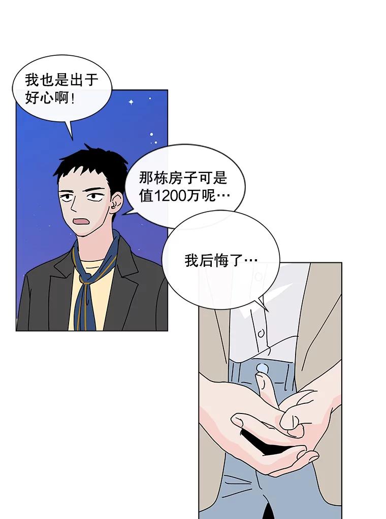 《青春之家》14.第一次吵架 第36页