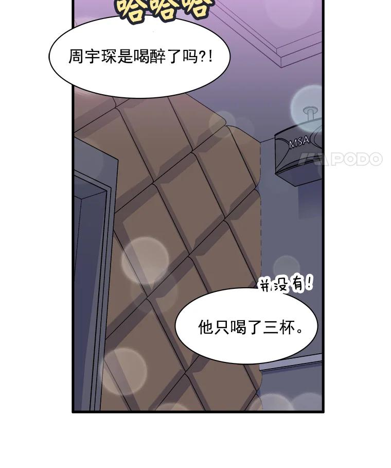 《急诊恋爱物语》14.公主的烦恼 第84页
