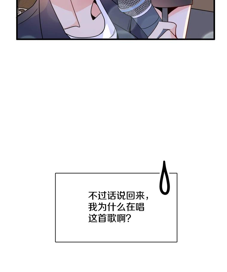 《急诊恋爱物语》14.公主的烦恼 第71页