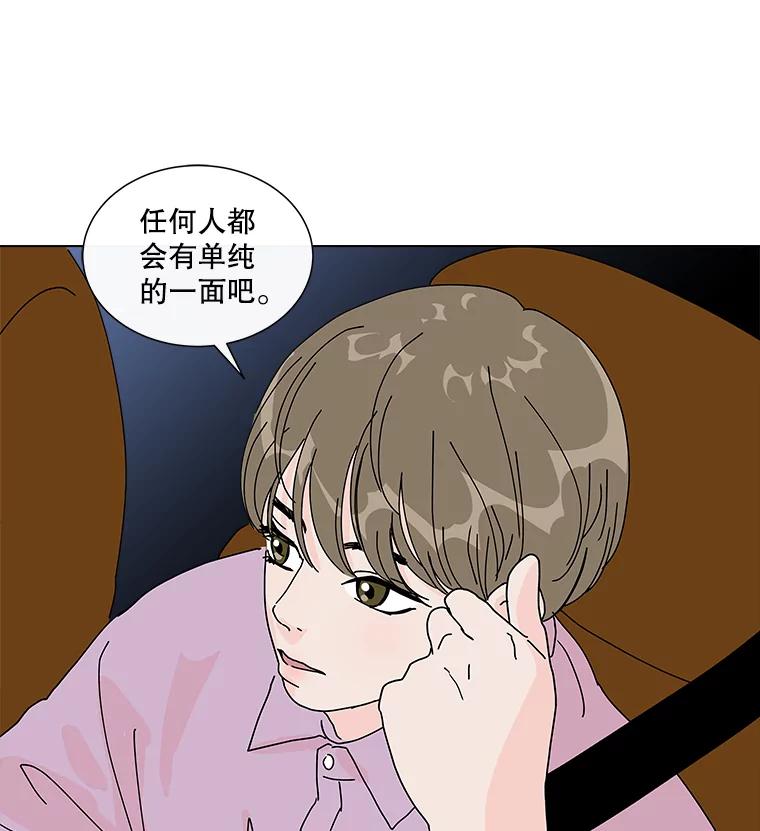 《青春之家》14.第一次吵架 第54页