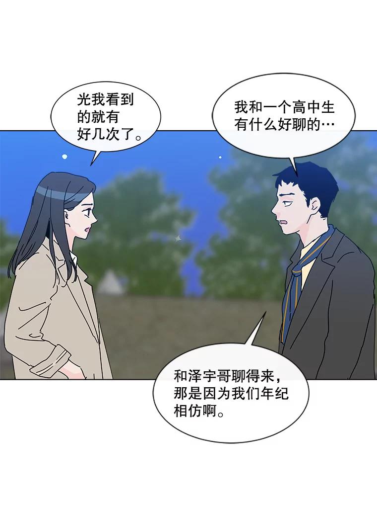 《青春之家》14.第一次吵架 第5页