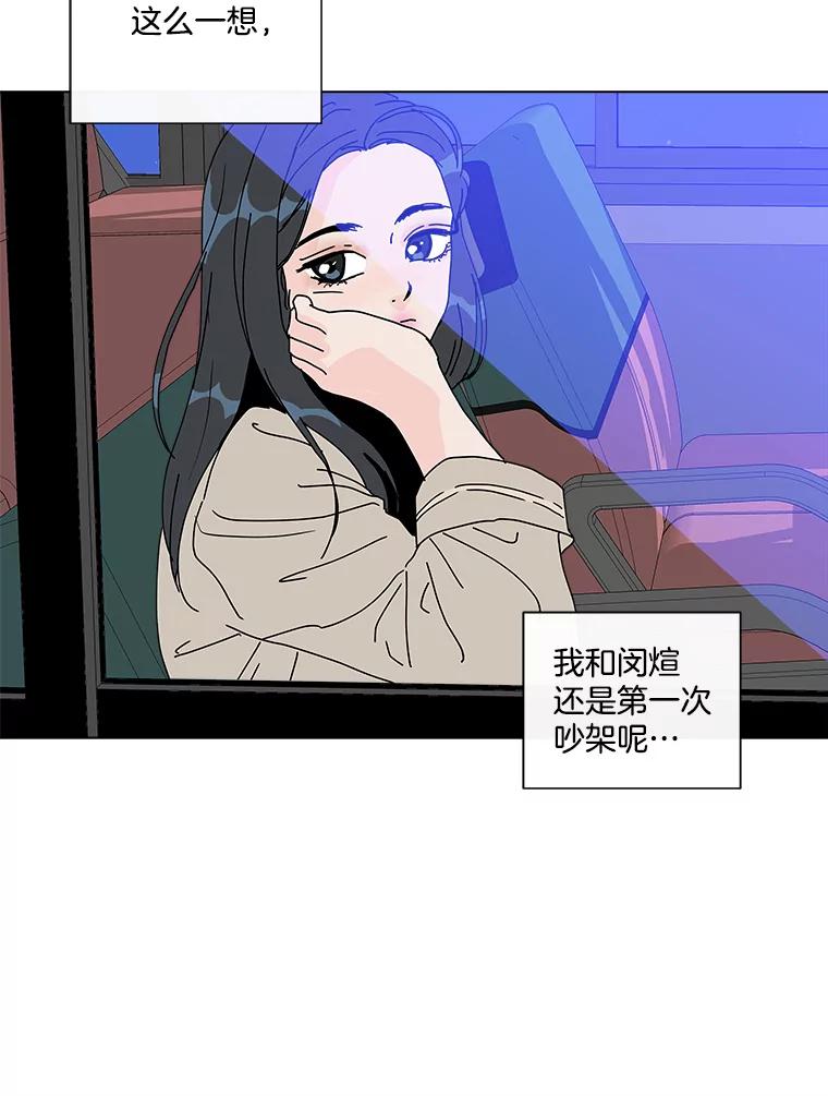 《青春之家》14.第一次吵架 第59页