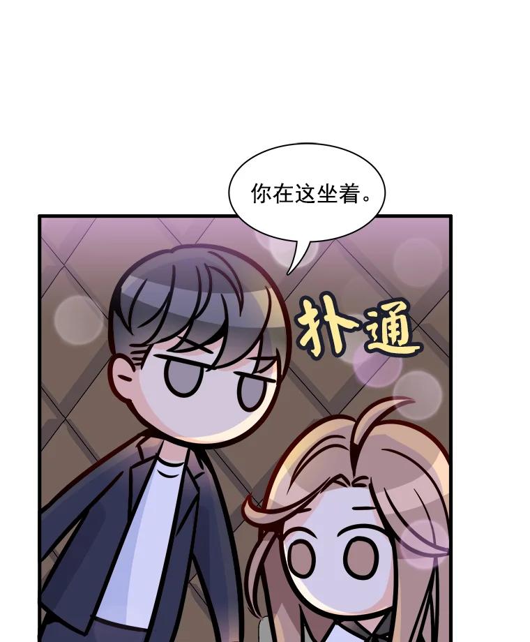 《急诊恋爱物语》14.公主的烦恼 第90页