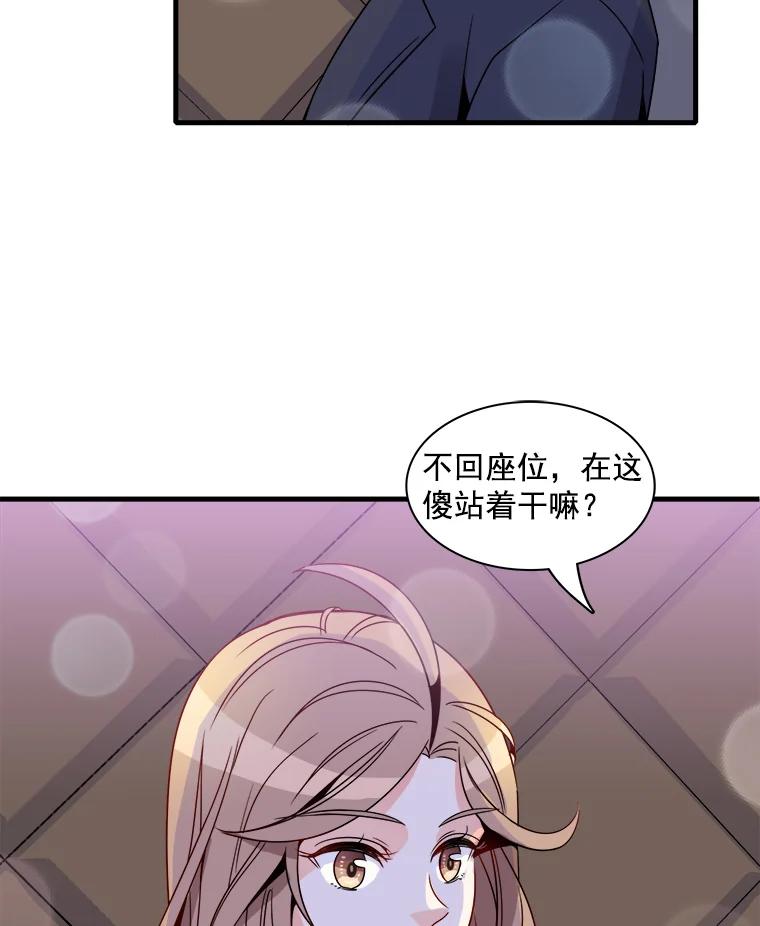 《急诊恋爱物语》14.公主的烦恼 第86页