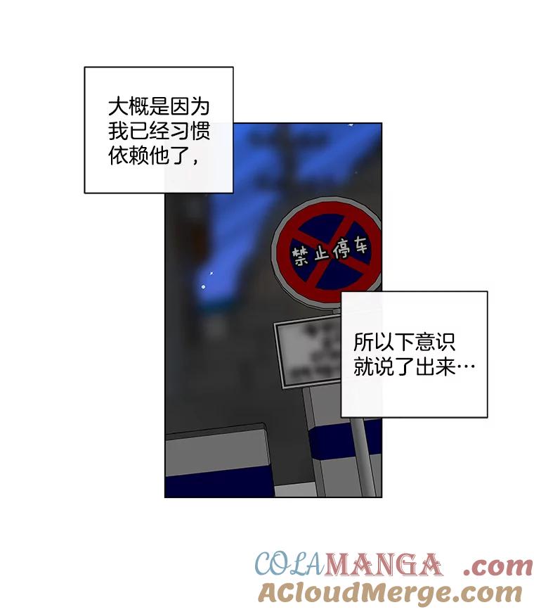 《青春之家》14.第一次吵架 第61页