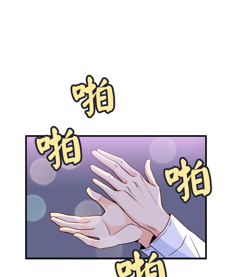 《急诊恋爱物语》14.公主的烦恼 第81页