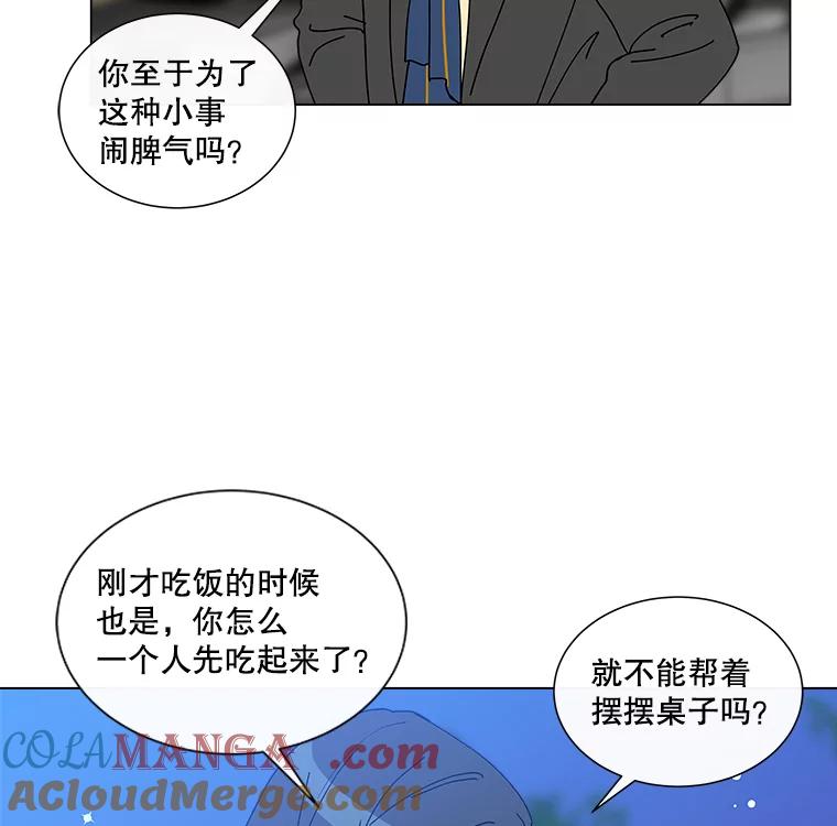 《青春之家》14.第一次吵架 第10页